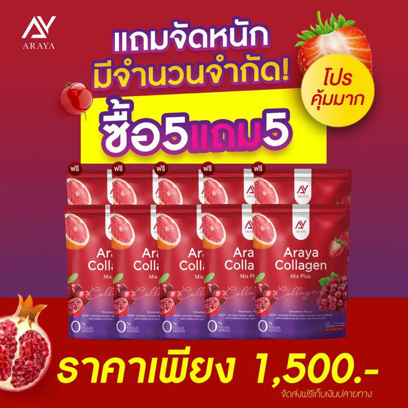 { ในไลฟ์ลด50%+ส่งด่วนทุกวัน} อารยาคอลลาเจน มิกซ์พลัส Araya collagen mix plus คอลลาเจนอารยา
