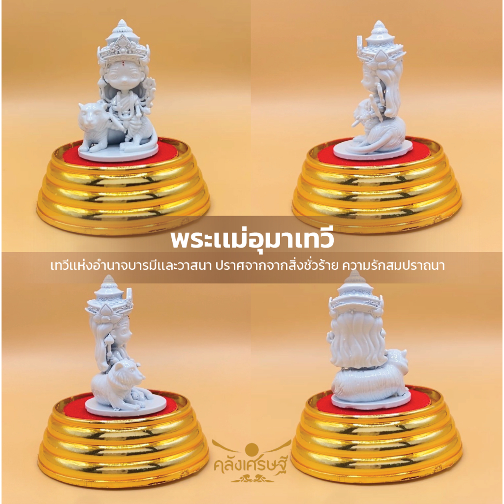 พระศิวะ และ พระแม่อุมา องค์ 1.5 นิ้ว พร้อมที่ครอบแก้วฐานทอง