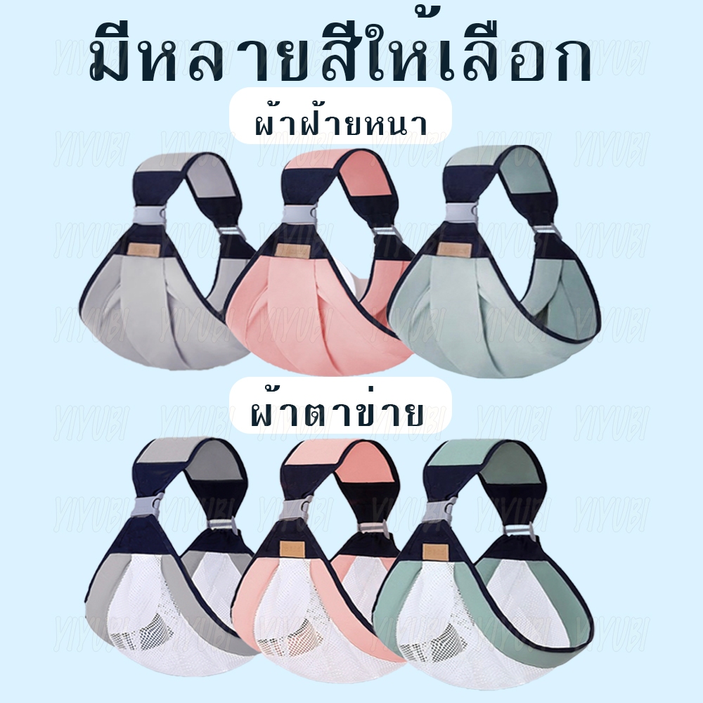 YIYUBI เป้อุ้มเด็กทารกแรกเกิด ออกแบบตามสรีรศาสตร์ สลิงห่อตัว ระบายอากาศ มัลติฟังก์ชั่น เป้อุ้ม ปรับได้ ให้นมบุตร สะดวก