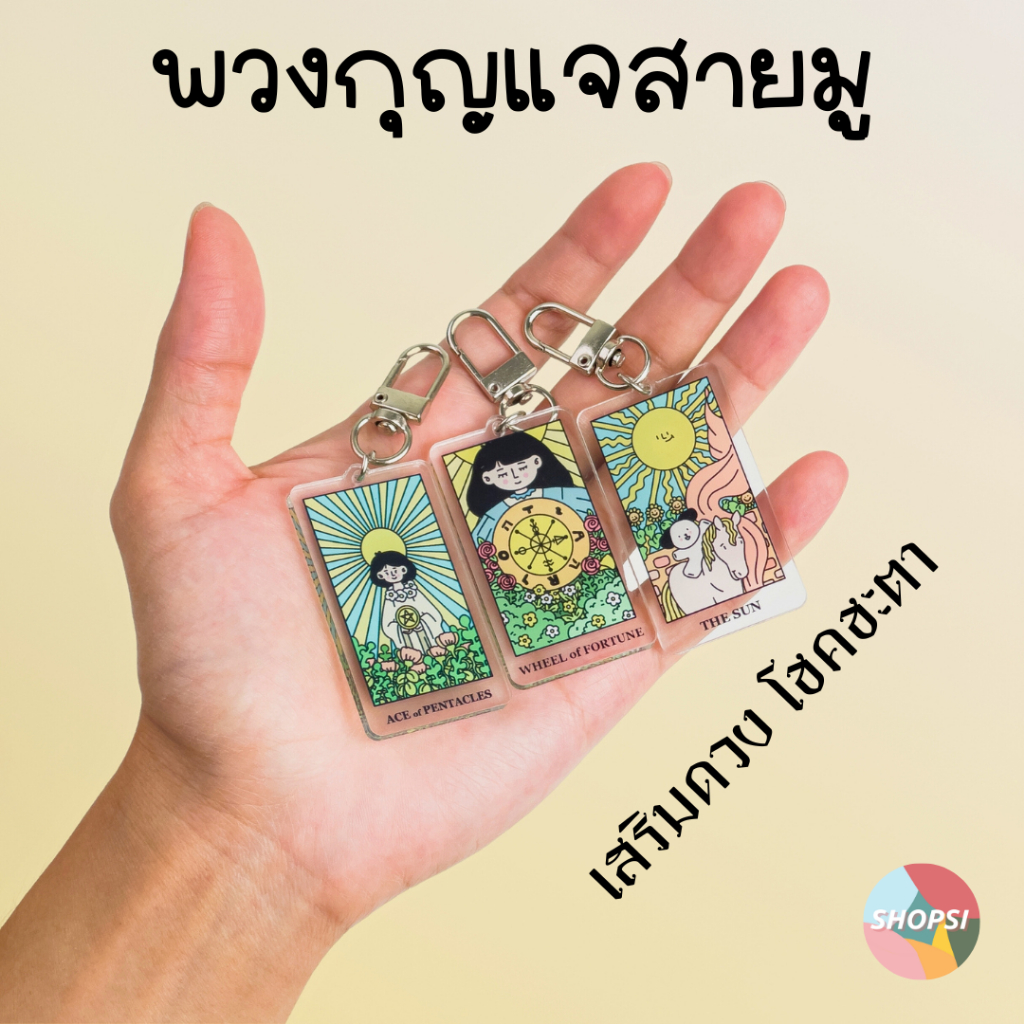 พวงกุญแจ TAROT KEYCHAIN BY SHOPSI พวงกุญแจสำหรับใช้กับเคสหูฟัง AirPods, มือถือ, กระเป๋า