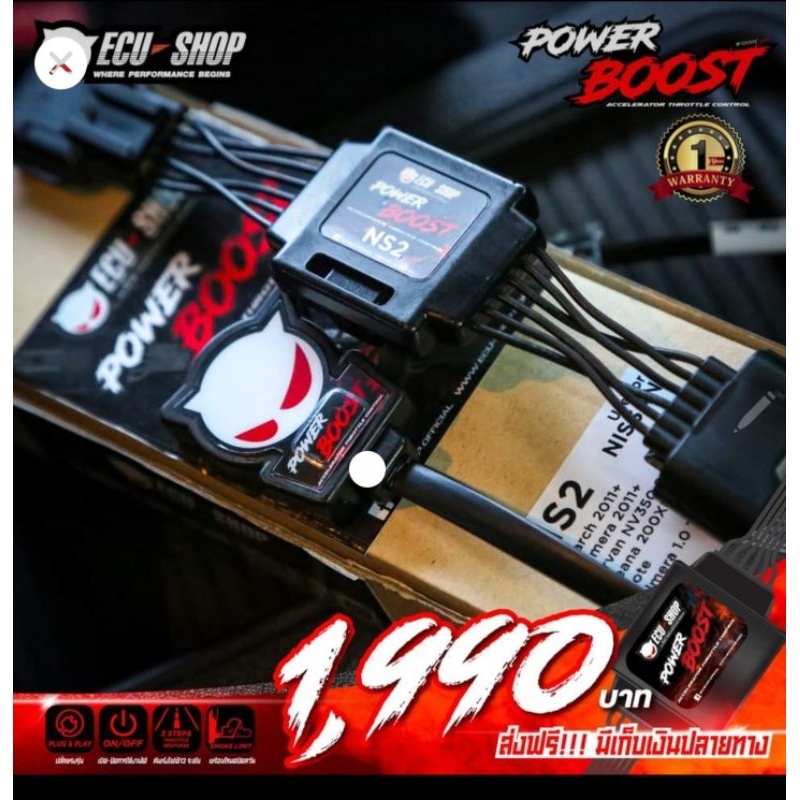 รับประกันแท้ 100% คันเร่งไฟฟ้า POWER BOOST / ECU SHOP