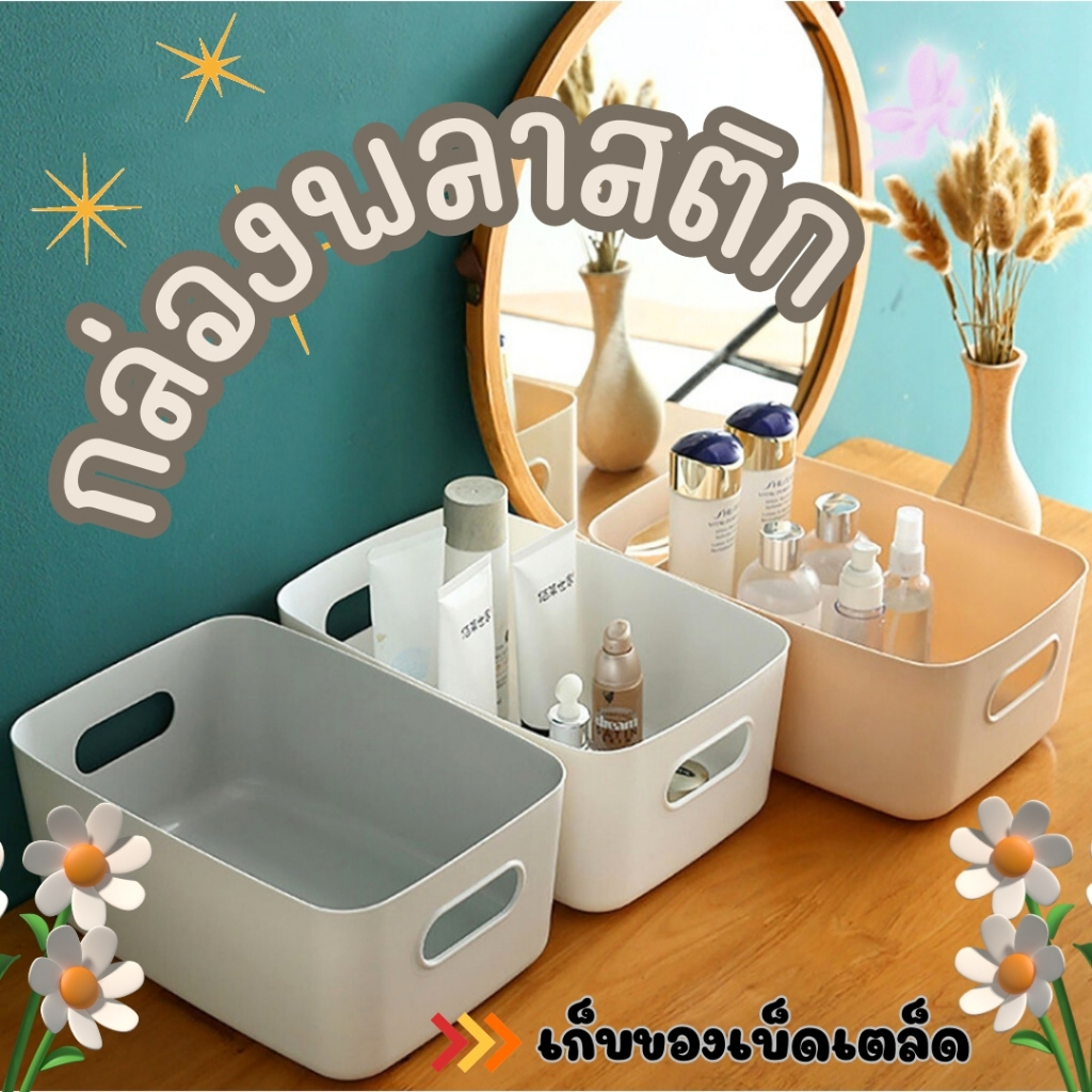 กล่องเก็บของ กล่องพลาสติก กล่อง พลาสติกเก็บของ กล่องอเนกประสงค์ กล่องจัดระเบียบ