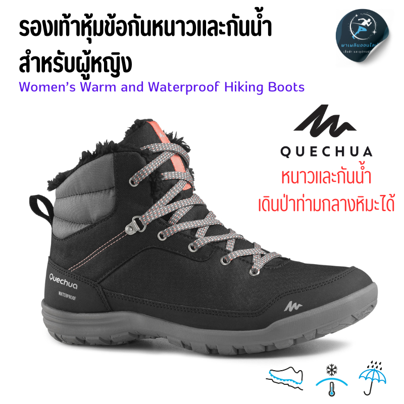 QUECHUA รองเท้าหุ้มข้อผู้หญิงสำหรับใส่ลุยหิมะ ใส่เดินป่ารุ่น SH100 MID กันหนาว กันน้ำ รองเท้าลุยหิมะ