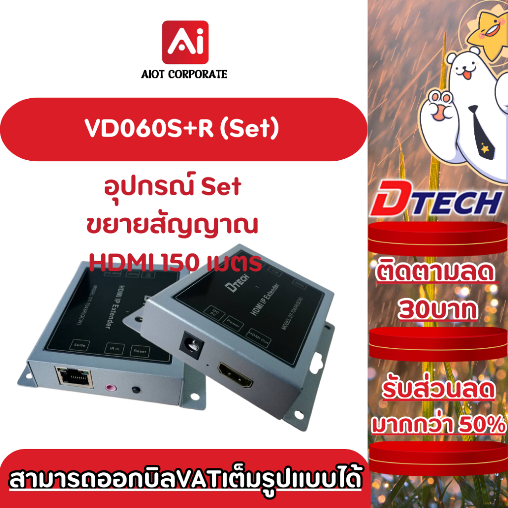 Dtech HDMI IP SUPER Extender 150m รุ่น VD060S+R (Set) 150m. กล่องขยายสัญาณความแรงสูง #รับประกันศูนย์