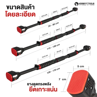 บาร์ดึงข้อ บาร์โหนติดประตู ไม่ต้องเจาะ บาร์ติดผนัง บาร์โหน Pullup Bar รุ่น N3 - Homefittools