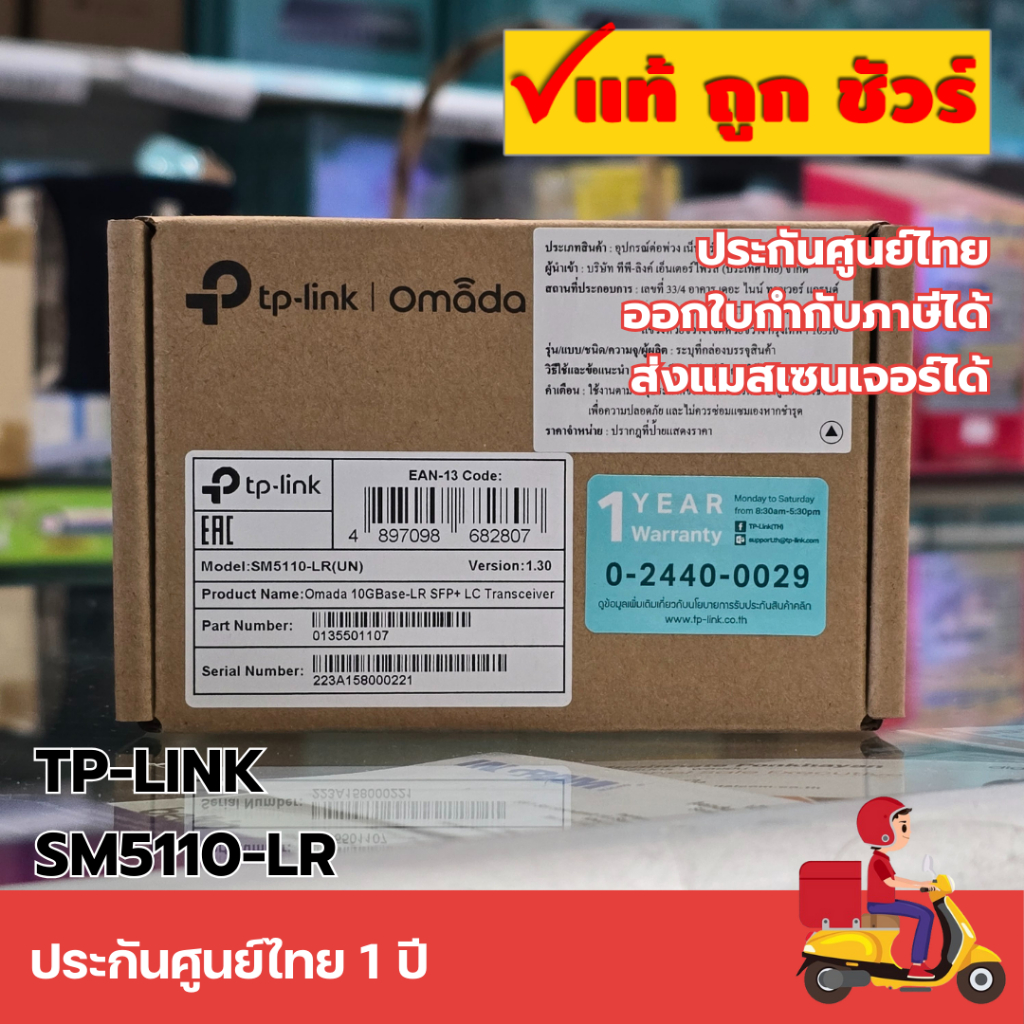 TP-LINK SM5110-LR (TL-SM5110-LR) Omada 10GBase-LR SFP+ LC Transceiver