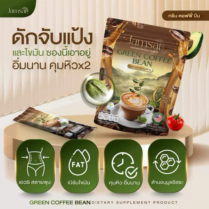 ☕️กาแฟลำไย-ไหทองคำ Green coffee bean (2 ห่อ 60 ซอง) กรีนคอฟฟี่บีน กาแฟคุมหิว ไม่มีน้ำตาล กาแฟลดน้ำหนัก Jamsai thumbnail 6