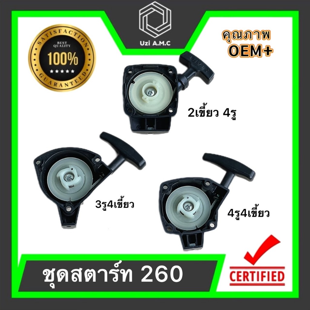 ชุดสตาร์ทเครื่องตัดหญ้า รุ่น 260 767 TU26 CG260 (สีดำ)มี 3แบบ 2เขี้ยว4รู 4เขี้ยว3รู 4เขี้ยว4รู สินค้ามีพร้อมส่ง