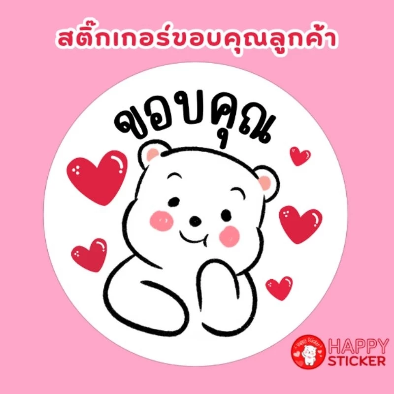 สติ๊กเกอร์ขอบคุณลายหมี สติ๊กเกอร์เนื้อกระดาษ