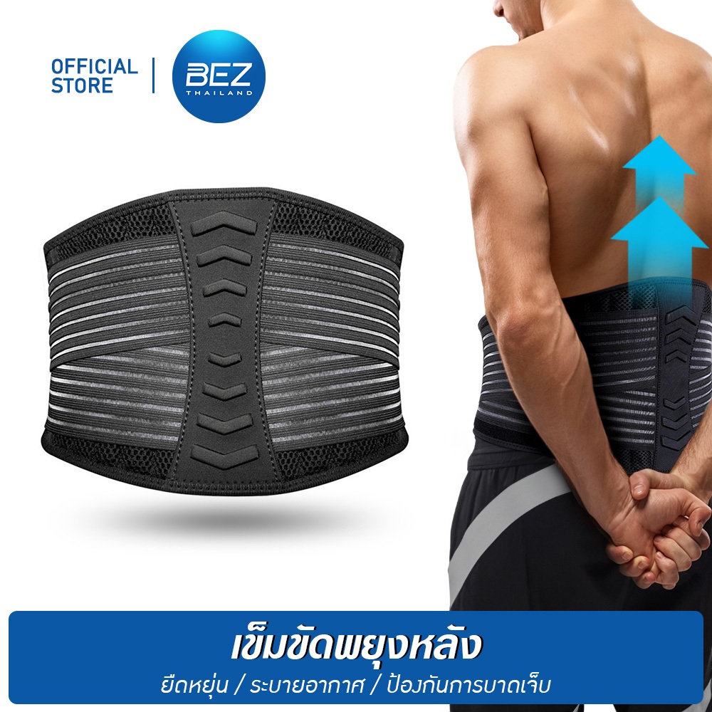 BEZ เข็มขัดพยุงหลัง สายรัดยกของหนัก เข็มขัดยกเวท Weight Training มีสปริงพยุง ยืดหยุ่น ป้องกันบาดเจ็บ