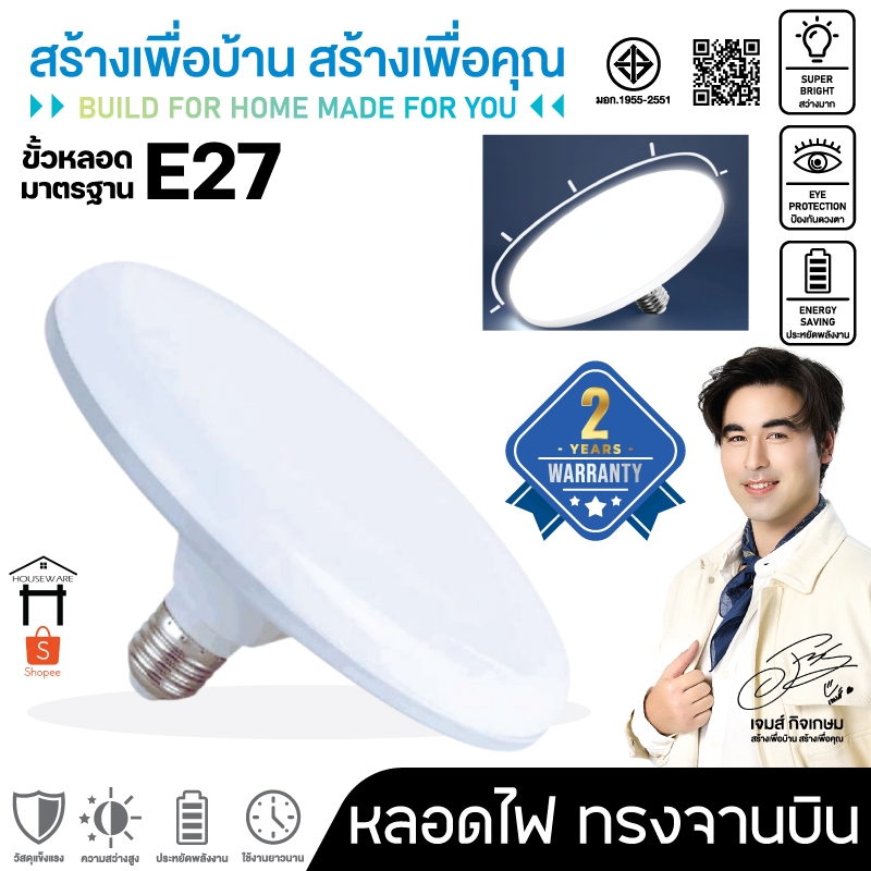 💯รับประกัน 2 ปี💯 หลอดไฟ LED ไฟUFO ทรงจานบิน ประหยัดพลังงาน