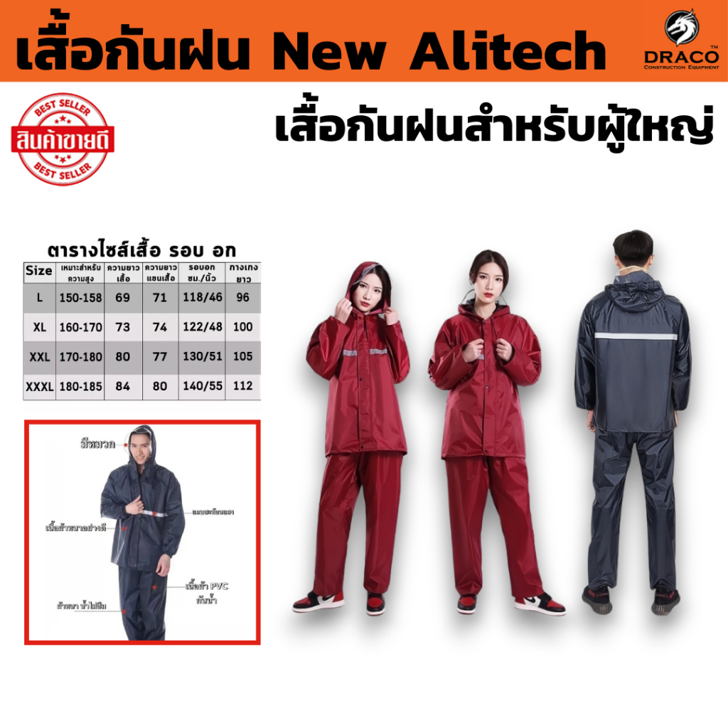 เสื้อกันฝนสำหรับผู้ใหญ่ New Alitech เสื้อกันฝน มีแถบสะท้อนแสง รุ่นหมวกติดเสื้อ ชุดกันฝน Waterproof Rain Suit (พร้อมส่ง)