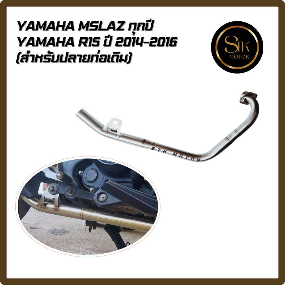 คอท่อแสตนเลส YAMAHA Mslaz ทุกปี R15 ปี 2014-2016(สำหรับปลายท่อเดิม)