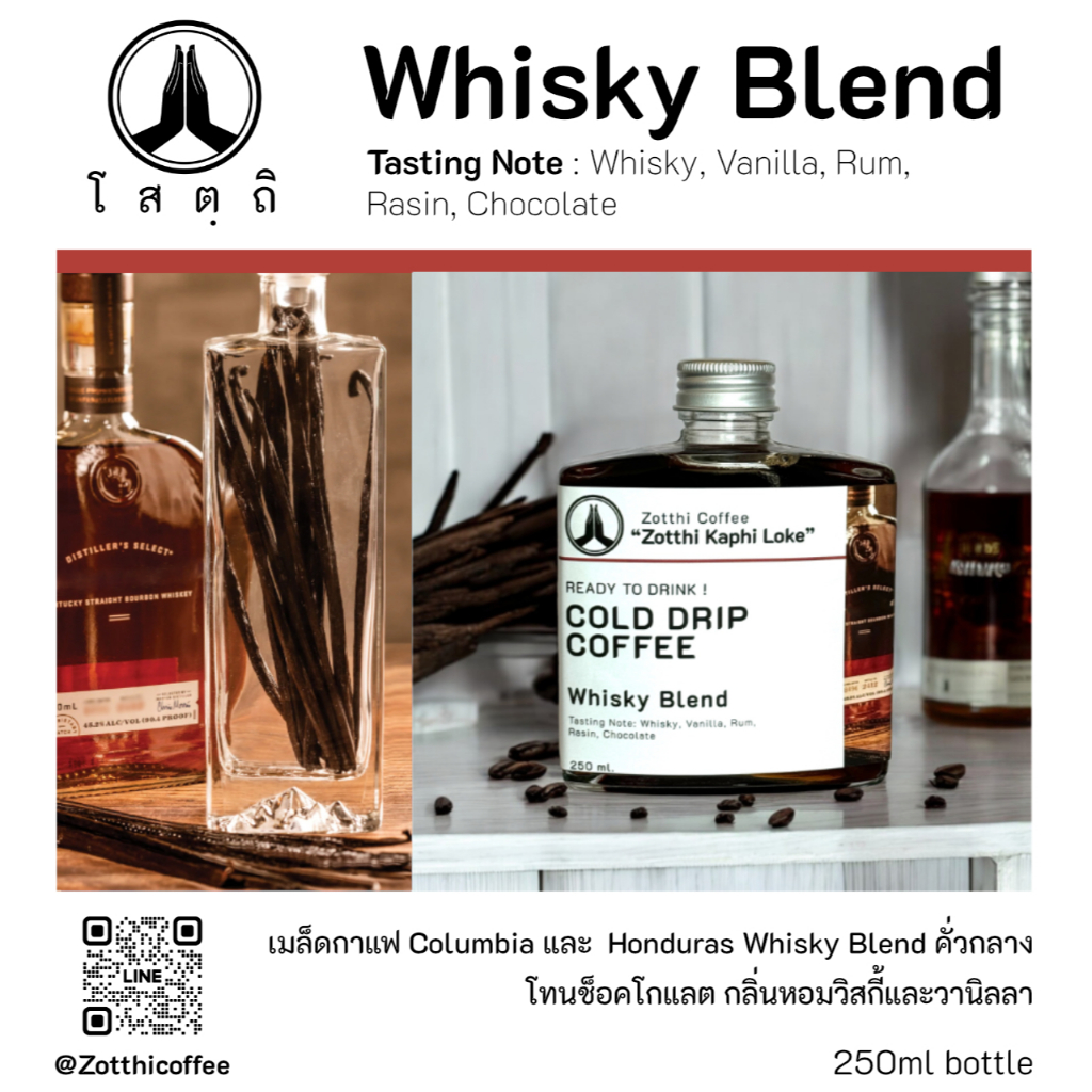 Zotthi Coffee Cold Drip Coffee Whisky Blend (Medium Roast) กาแฟ กาแฟสกัดเย็น คั่วกลาง กาแฟพร้อมดื่ม