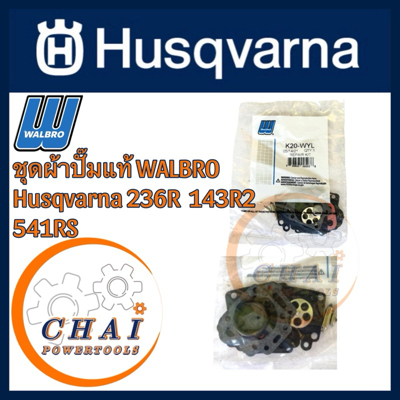 ชุดผ้าปั๊ม คาร์บูเรเตอร์ เครื่องตัดหญ้า แท้ Husqvarna 236R 143R2 541RS