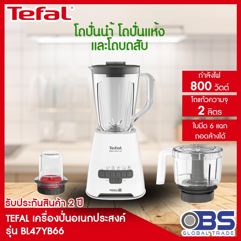 TEFAL เครื่องปั่นน้ำผลไม้ BLENDFORCE + XL CHOPPER  1.75 ลิตร รุ่น BL47YB66