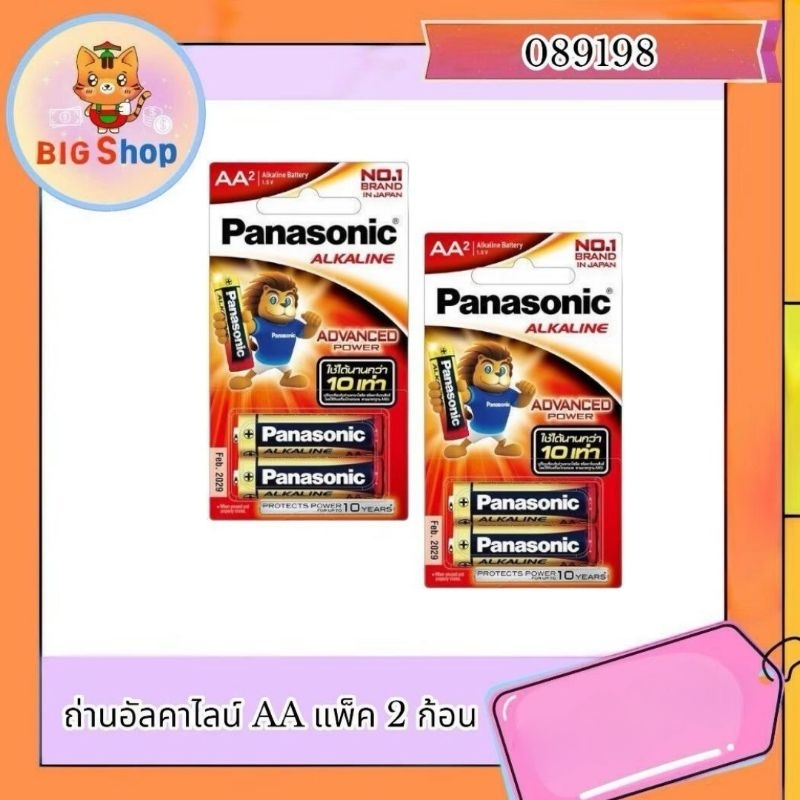 ถ่านอัลคาไลน์ AA และ AAA แพ็ค 2 ก้อน