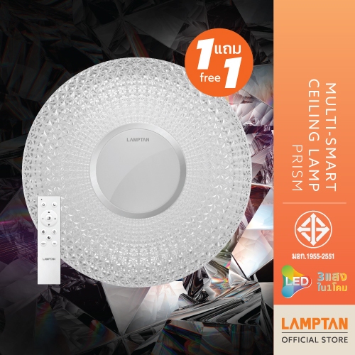 [ 1แถม1 ] LAMPTAN โคมไฟเพดาน Multi-Smart Ceiling Lamp Prism 24W 3แสงใน1โคม ควบคุมด้วยรีโมท