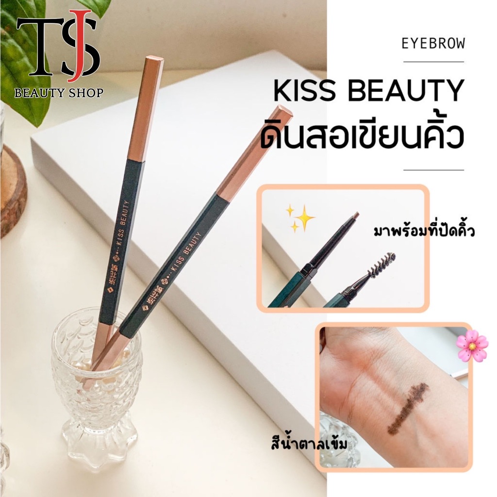 Kiss Beauty 2in1 Auto Eyebrow Pencil ดินสอเขียนคิ้วแท่งหมุน เนื้อนุ่ม เขียนง่าย สีสันเป็นธรรมชาติ