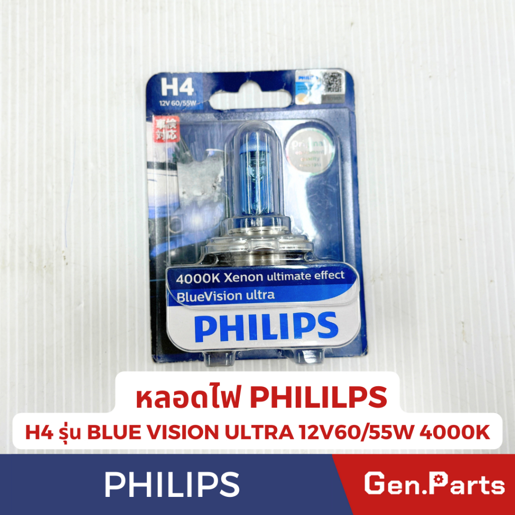 หลอดไฟหน้า PHILIPS รุ่น H4 12V 60/55W รุ่น H7 15V 55W ความสว่างสูง4000K ฟิลิปส์