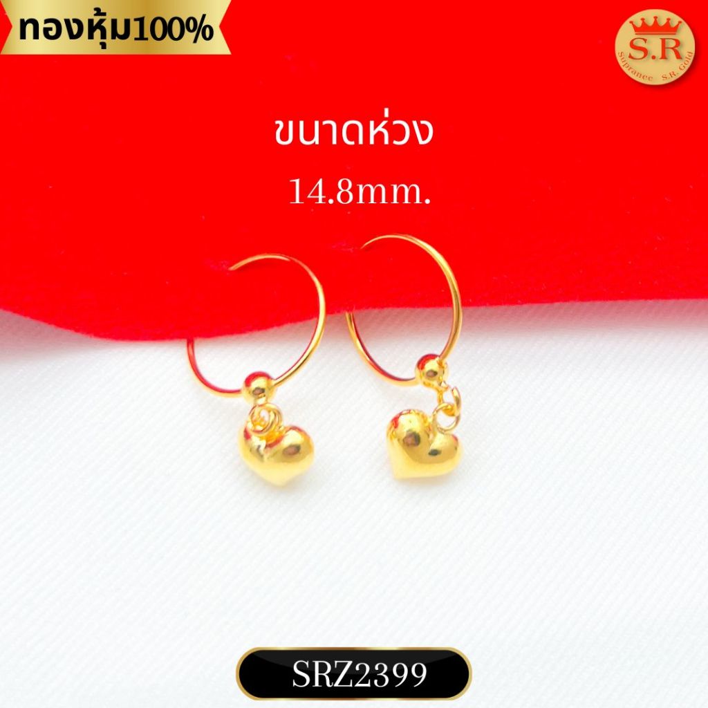 ต่างหูเด็ก ต่างหูห่วงเม็ดกลม  ห้อยตุ้งติ้งรูปหัวใจตัดลาย ลายฉลุ ลายเกลี้ยง หุ้มทองคำแท้ by สุปราณีเอสอาร์โกลด์