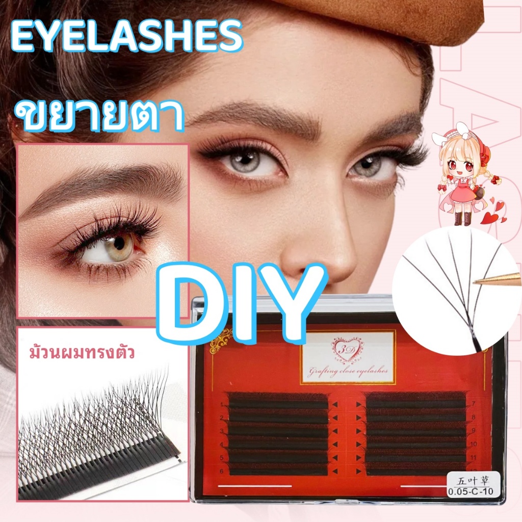 👑 Chiclashes (ชิคลาช) ธรรมชาติ0.05มม. มิงค์5D ขนตาใบโคลเวอร์สี่ใบ 🌟 พร้อมส่ง