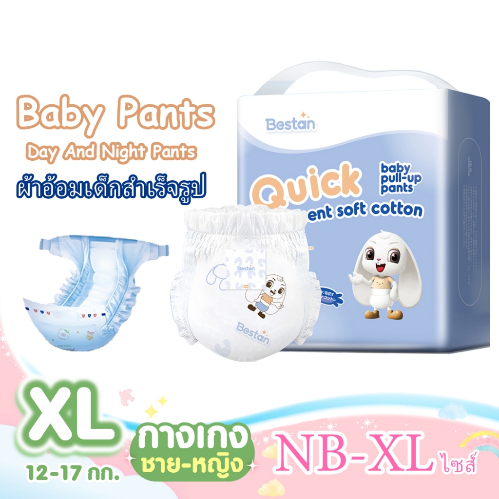 [โฉมใหม่ ขายยกลัง]Bestan POWER BABY PANTS แพมเพิส ผ้าอ้อมเด็ก พาวเวอร์แพ้นท์ ไซส์ NB/S/M/L/XL/XXL 1 