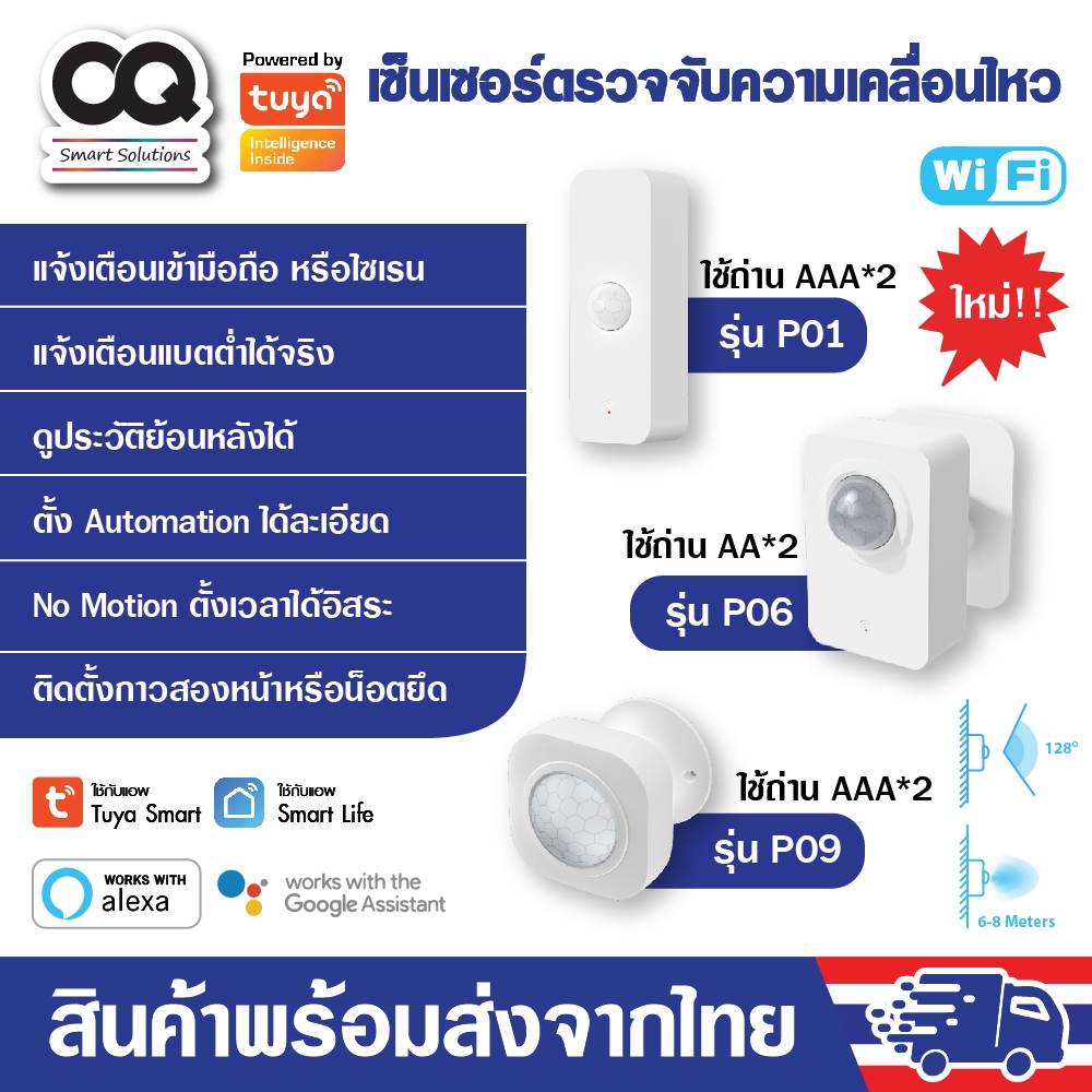 Tuya WiFi PIR Motion Sensor รุ่น P01 P06 P09 เซ็นเซอร์จับความเคลื่อนไหว เชื่อมต่อกับแอพผ่าน Wi-Fi