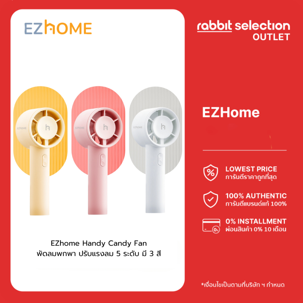 [New Arrival] EZhome Handy Candy Fan พัดลมพกพา สีลูกกวาด พกพาสะดวก น้ำหนักเบา ปรับแรงลม 5 ระดับ