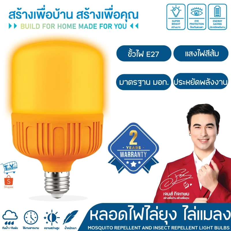 หลอดไฟไล่ยุง ทรงกระบอก แสงสีส้มเข้มไล่ยุงและแมลง 85W ขั้วE27 หลอดไฟLED