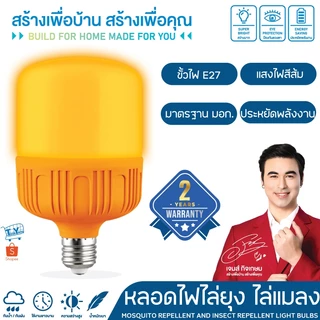 หลอดไฟไล่ยุง ทรงกระบอก แสงสีส้มเข้มไล่ยุงและแมลง 85W ขั้วE27 หลอดไฟLED