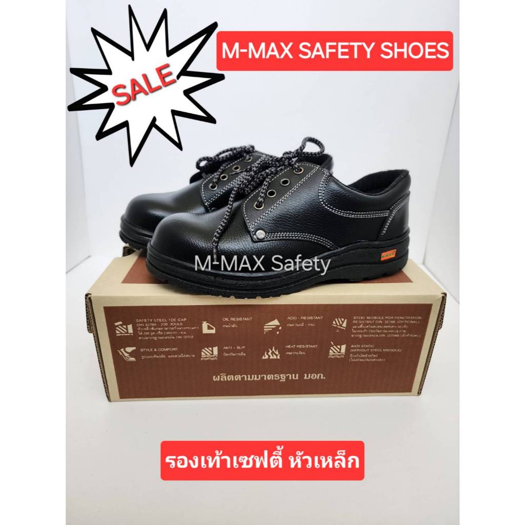 M-Max รองเท้าเซฟตี้ รองเท้านิรภัย เสริมหัวเหล็ก แบบหุ้มส้น รุ่น 444