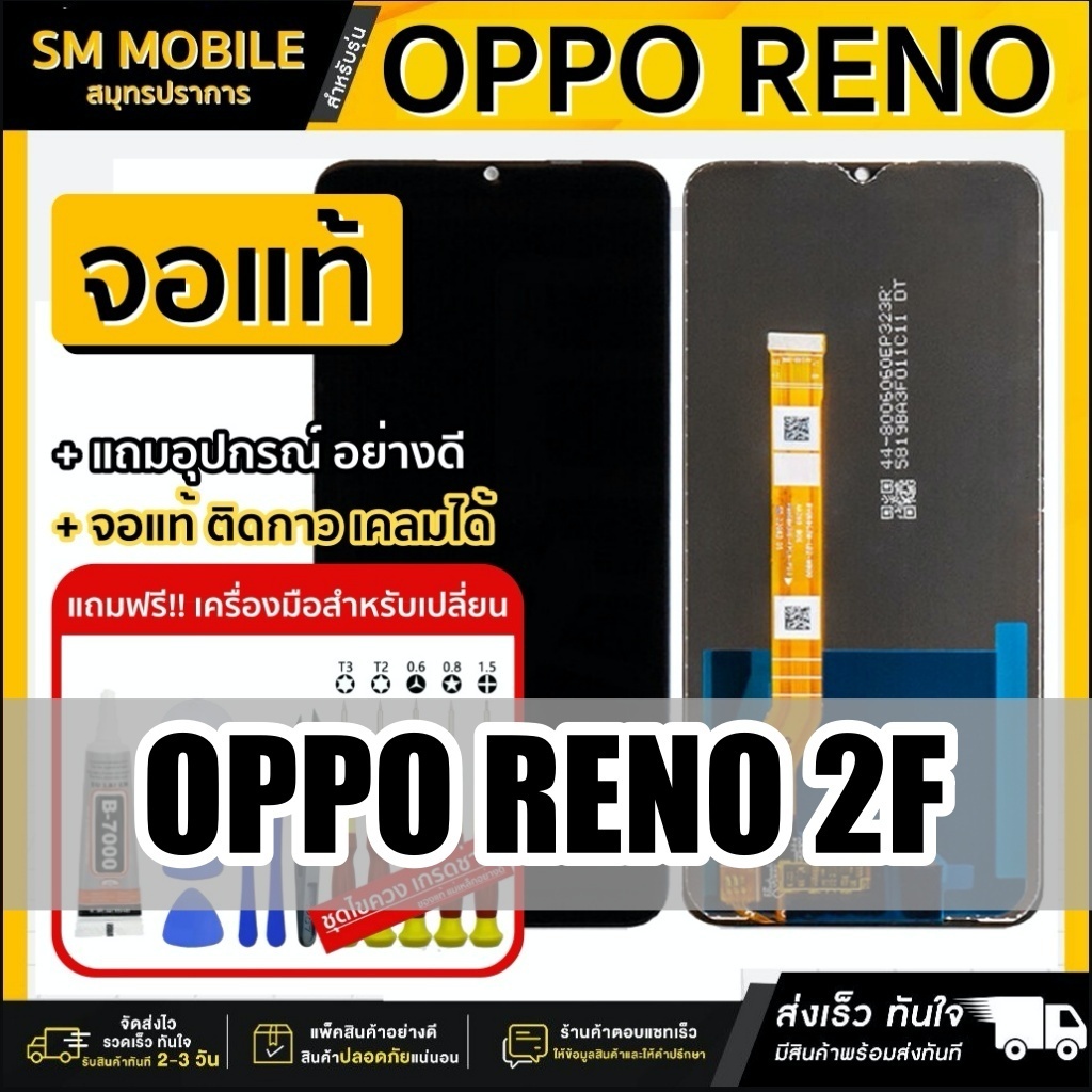 ✅ หน้าจอ oppo reno 2F หน้าจอ LCD Display จอ + ทัช oppo Reno 2F อะไหล่มือถือ อะไหล่ จอพร้อมทัชสกรีน อ