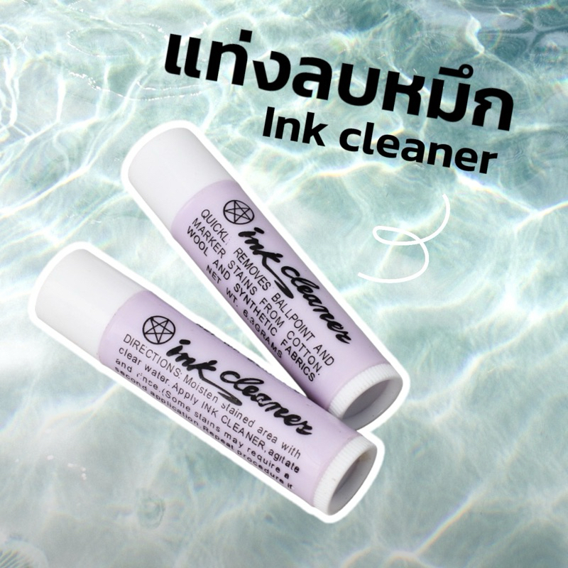 แท่งลบหมึกมหัศจรรย์ ขจัดคราบหมึก คราบปากกา Ink cleaner  แท่งขจัดคราบมหัศจรรย์ คุณภาพดี
