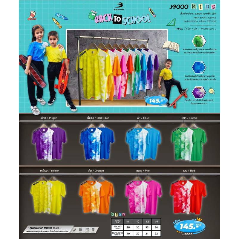 Bcs sport (บีซีเอส สปอร์ต) เสื้อกีฬาเด็ก BCS รหัส J9000 เสื้อกีฬา พิมพ์ลาย คอกลม เด็ก มี 8 สี ขนาด ไซส์ 8-14 (28"-34")