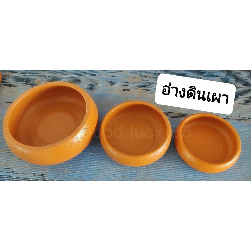 อ่างน้ำนก อ่างดินเผา อ่างดินเคลือบ พร้อมส่ง!!