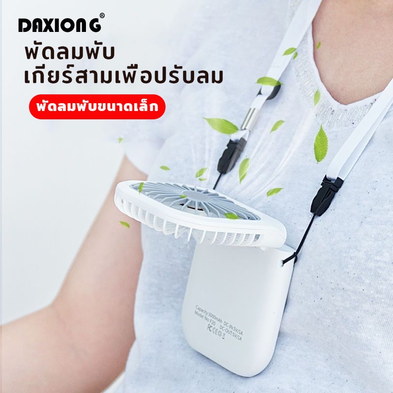3in1 พัดลมพกพาพับพัดลมมือถือ มัลติฟังก์ชั่นพาวเวอร์แบงค์ 800mAh พัดลม 3 สปีด