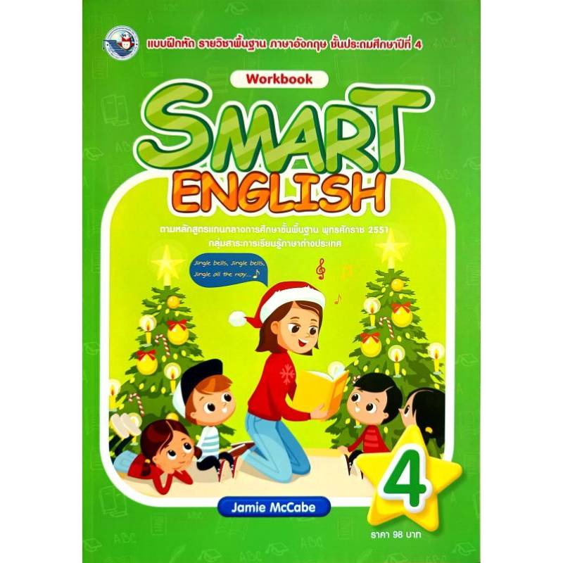 พว. แบบฝึกหัด รายวิชาพื้นฐาน ภาษาอังกฤษ Smart English ป.1-6 /พัฒนาวิชาการ