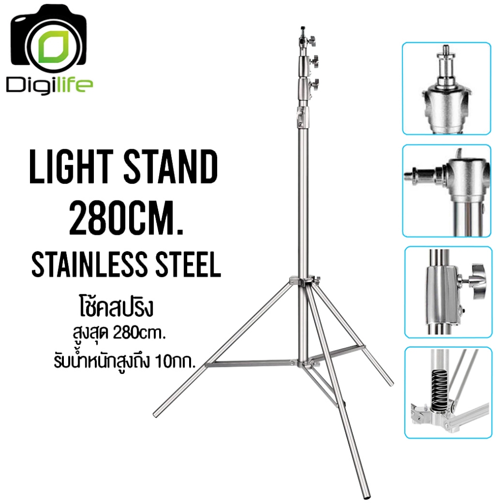 Light Stand 280 cm. Stainless ขาสแตนด์เลส โช๊คสปริง ขาตั้งไฟ & ขาตั้งแฟลช ( Shoe-B, Shoe-E, Shoe-D )