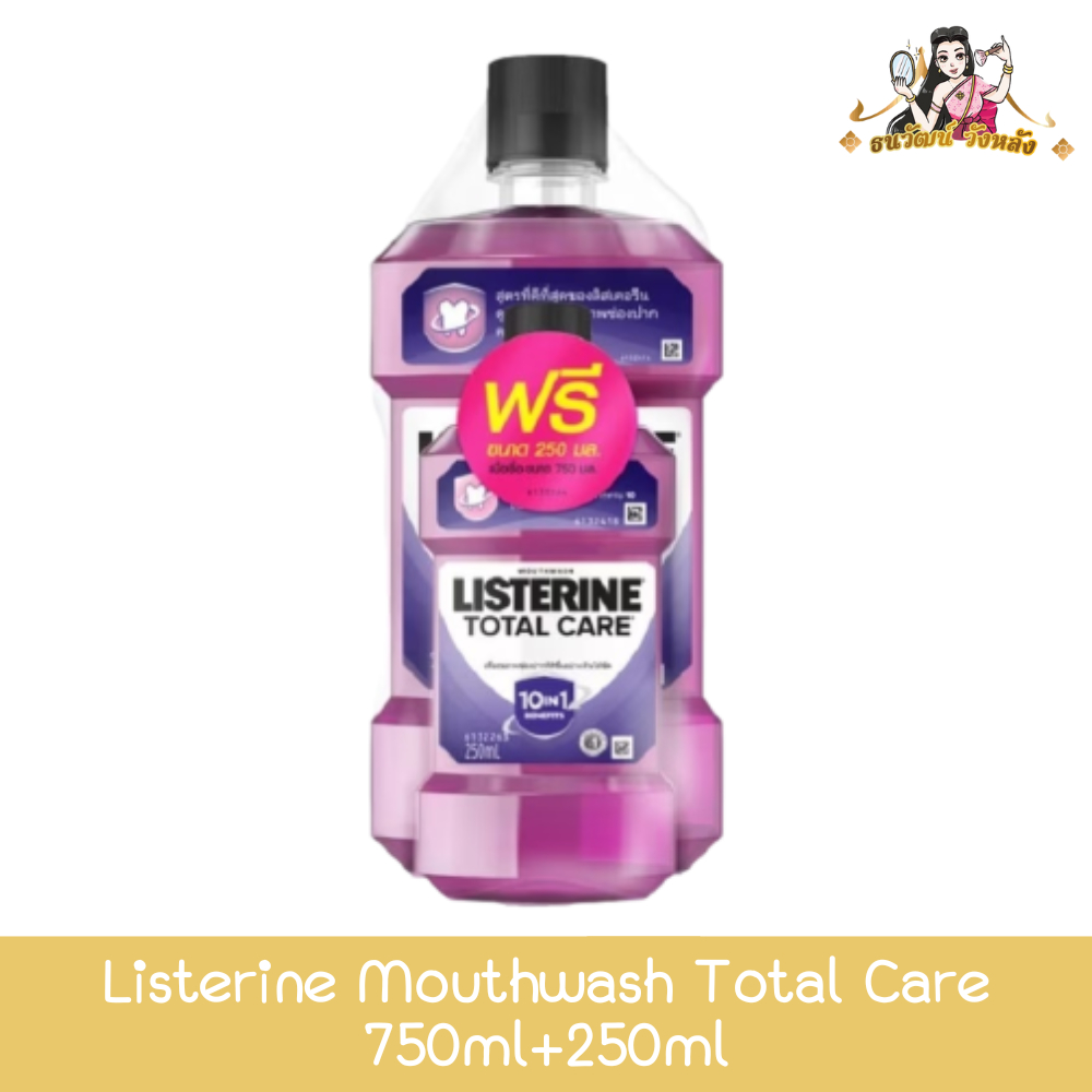 (ขวดใหญ่+ขวดเล็ก) Listerine Mouthwash Total Care 750ml+250ml ลิสเตอรีน น้ำยาบ้วนปาก โททอลแคร์ 750มล.