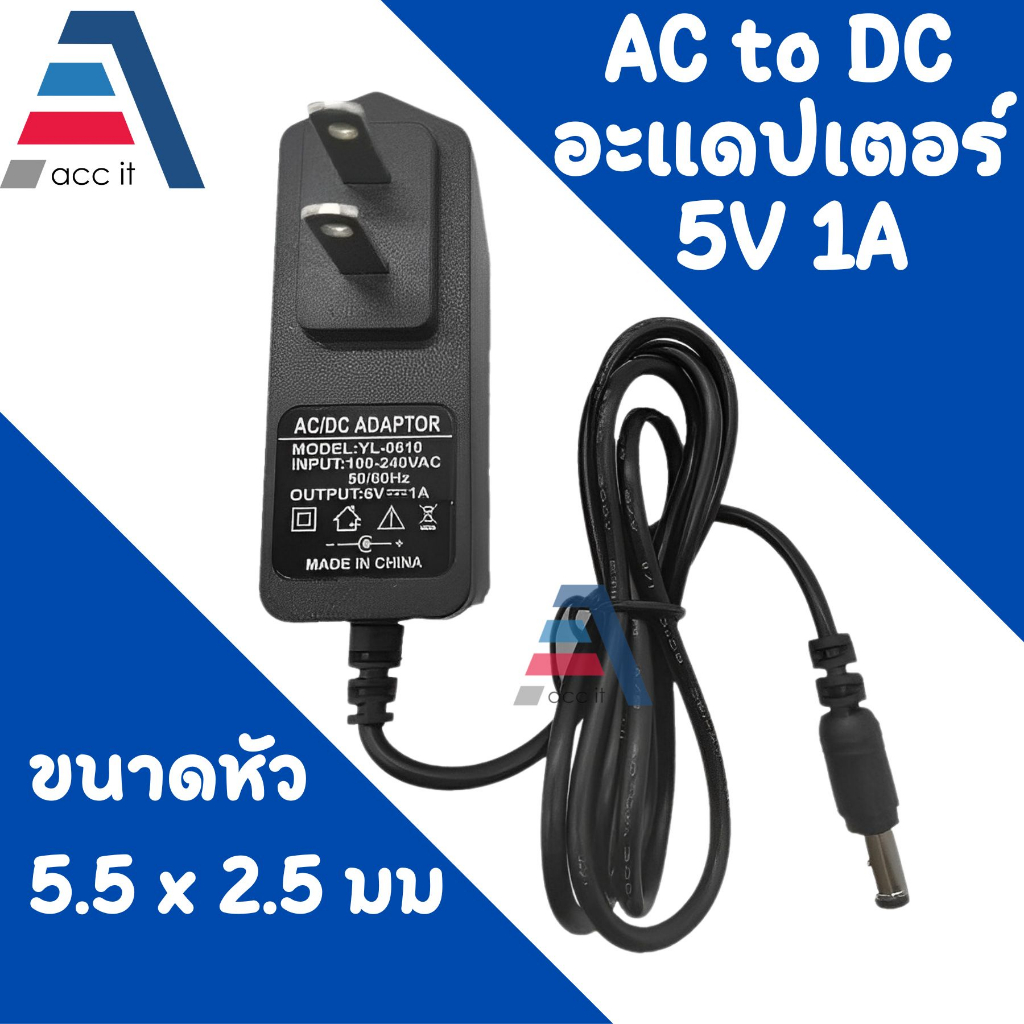 AC to DC ที่ชาร์จ DC 5V 1A 1000mA (ขนาดหัว 5.5 x 2.5 มม.)ที่ชาร์จ DCแปลงไฟ สำหรับอุปกรณ์อิเล็กทรอนิก