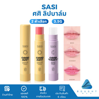 SASI Lip Balm 3.5g ศศิ ลิปบาล์ม SPF30 PA+++ เรียวปากฉ่ำสดใส …