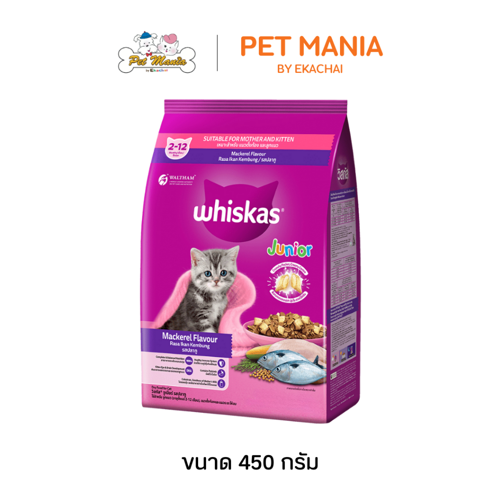 Whiskas Junior วิสกัส ลูกแมว 450 g. อาหารแมวชนิดเม็ด รสปลาทูและนม