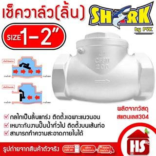 สวิงเช็ควาล์วสแตนเลส เช็ควาล์วสแตนเลส (ลิ้น) สแตนเลส 304 ขนา…