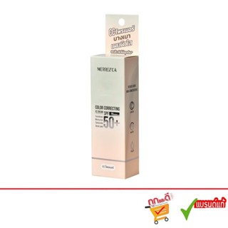 Merrez'ca Color Correcting CC cream 20 ml.เมอร์เรซก้า คัลเลอ…