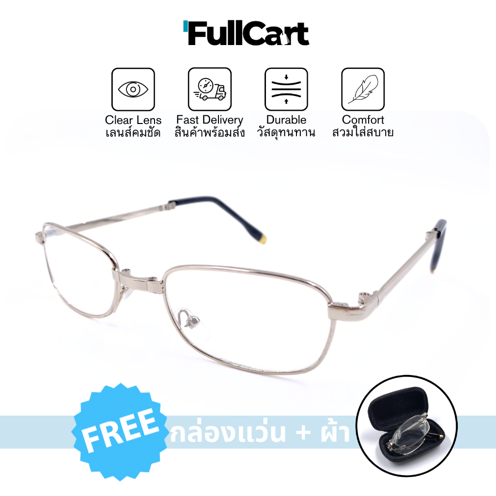 0980 แว่นสายตายาว แว่นสายตายาวพับได้ แว่นอ่านหนังสือพับได้ แถมกล่องและผ้าเช็ด By FullCart