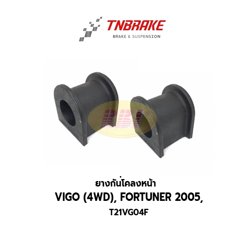 ยางกันโคลงหน้า TOYOTA VIGO (4WD), FORTUNER 2005, 21VG04F ราคาต่อคู่