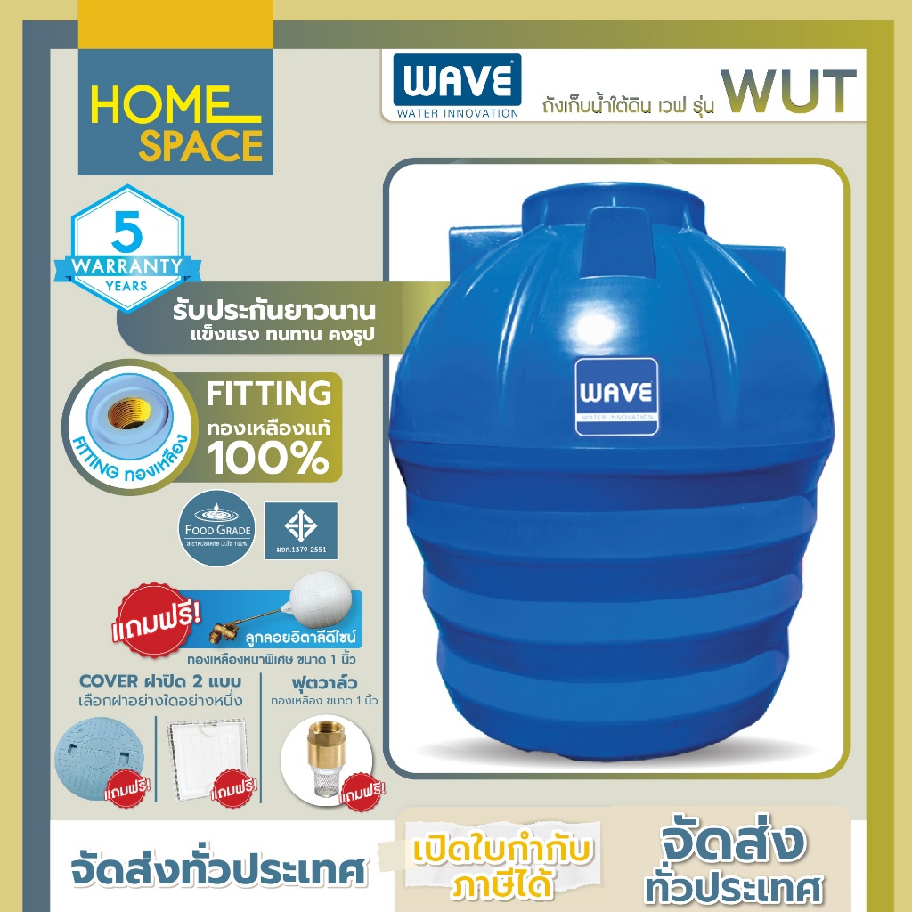 ถังเก็บน้ำใต้ดินWAVE รุ่น WUT ขนาด 1600,2000,2500,3000,4000,5000,6000 ลิตร /ขึ้นรูปไร้รอยต่อ/ไร้กลิ่