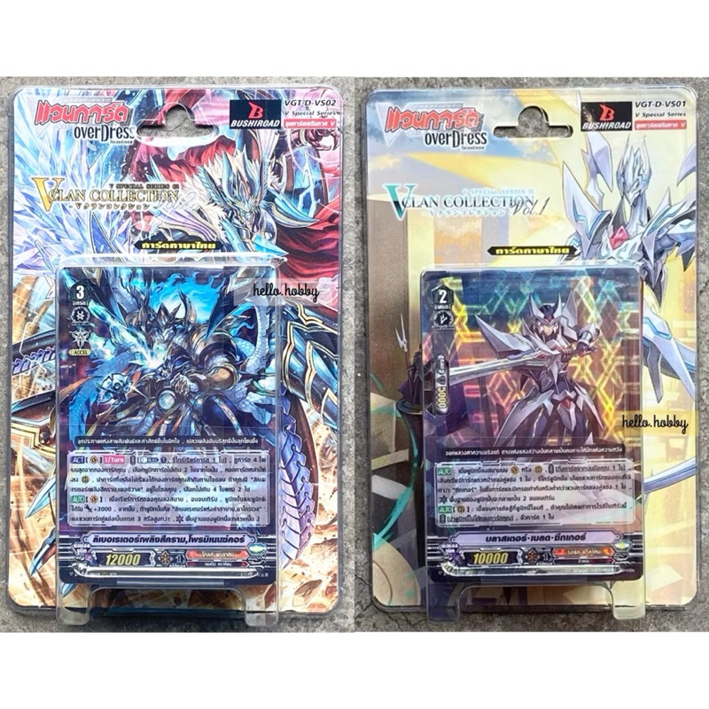 การ์ดแวนการ์ด Vanguard Over Dress - VGT-D-VS01 / VS02