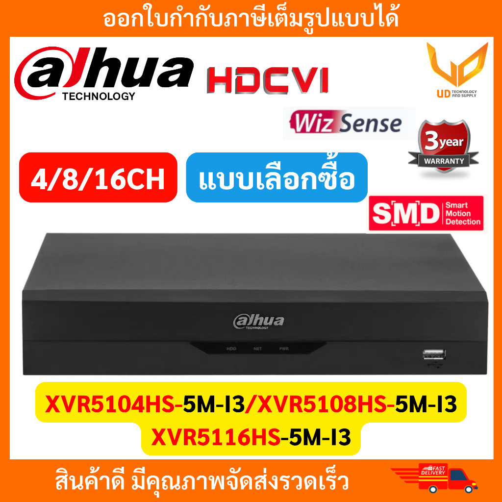 Dahua เครื่องบันทึก XVR5104HS-5M-I3 XVR5108HS-5M-I3 XVR5116HS-5M-I3 Penta-brid รองรับ5ระบบ สูงสุด5MP